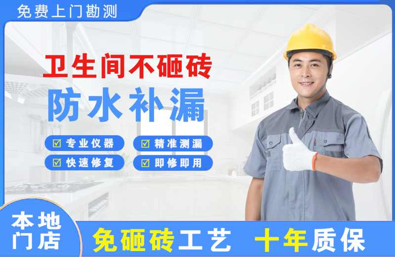 道滘卫生间不砸砖修补漏水